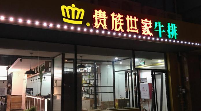 茶叶加盟店排行榜十强