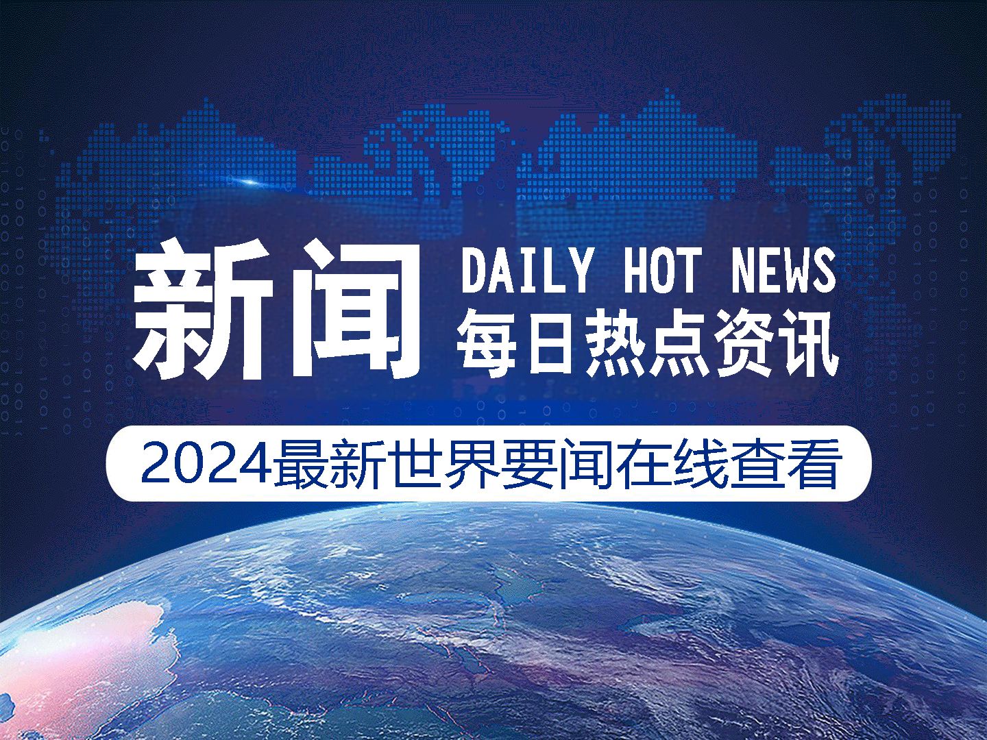 中国网新闻中心_传递中国价值